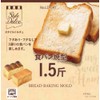 リバティーコーポレーション 食パン型 1.5斤 フタ付き パン 焼型 製菓用品 LD-541 Style Dolce