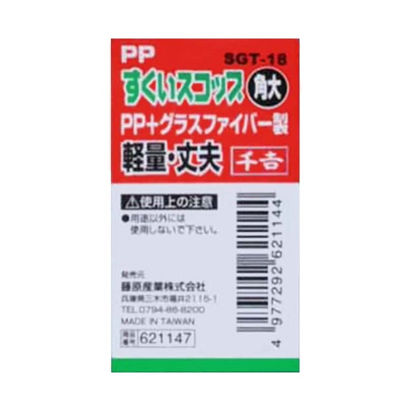 Senkichi SGT-18 Soil Scoop (PP), Square Size, Approx. 14.2 inches