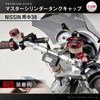 Daytona Premium ZONE Master Cylinder Tank Cap