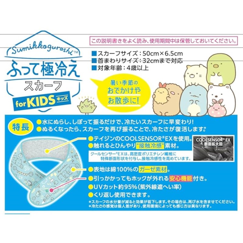 Icenon Super Cold Scarf, Sumikko Gurashi, For Children, Cooling, Contact