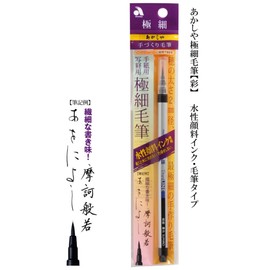 Akashiya Extra Fine Fountain Pen