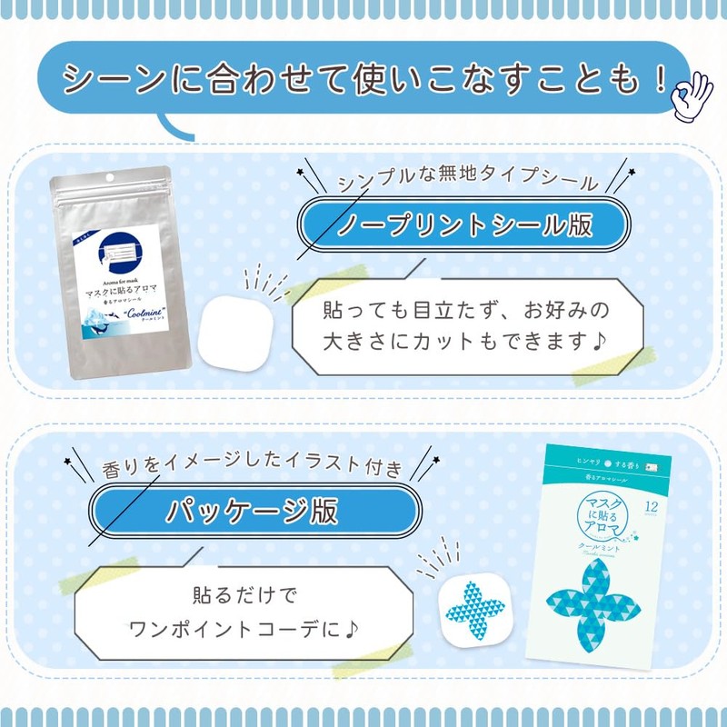 Aroma Aroma Aroma Stickers for Masks (Cool Mint, No Print