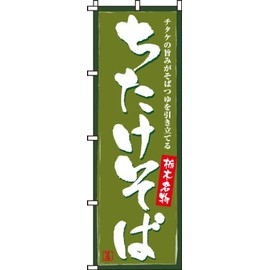 Nobori Chitake Soba 0020181IN