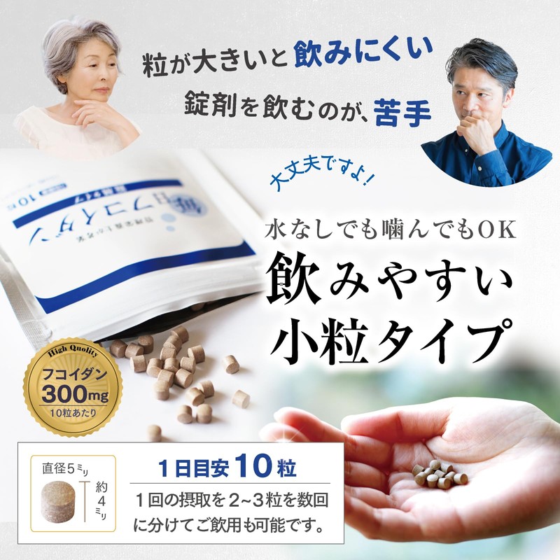 【医師推奨】毎日フコイダン錠 フコイダン サプリ fucoidan 1袋150粒入り お試しサイズ サプリ 健康サポート 体力維持 沖縄モズク