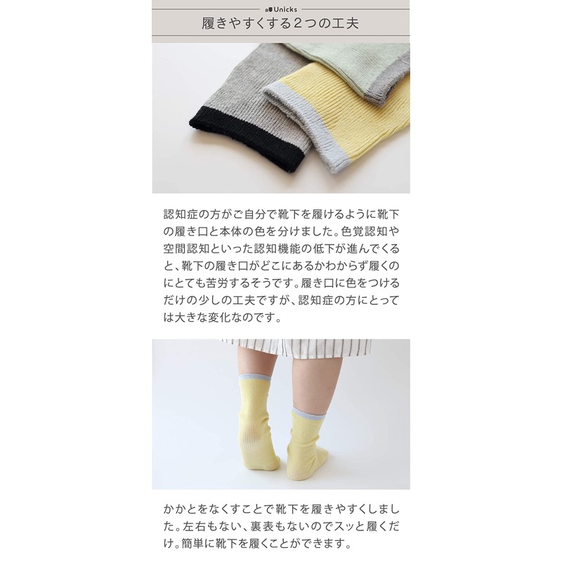 Unicks DA6224 Magic Socks, No Heels, Dementia, Universal Design, One