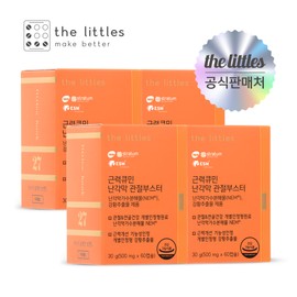 The Littles Strength Cumin Egg Shell Membrane NEM Joint Booster Joint Cartilage Strength Turmeric Extract 4 boxes 4 months supply / 더리틀스 근력큐민 난각막 NEM 관절부스터 관절연골엔 근력 강황추출물 4박스 4개월분