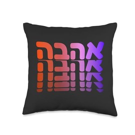 Zionist Ahava Love Hebrew Israel Jerusalem Jewish Culture Throw Pillow