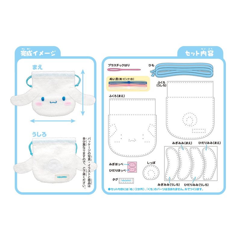Onoe Man's First Sewing Kit Kinchaku Sanrio Cinnamoroll OM-023725