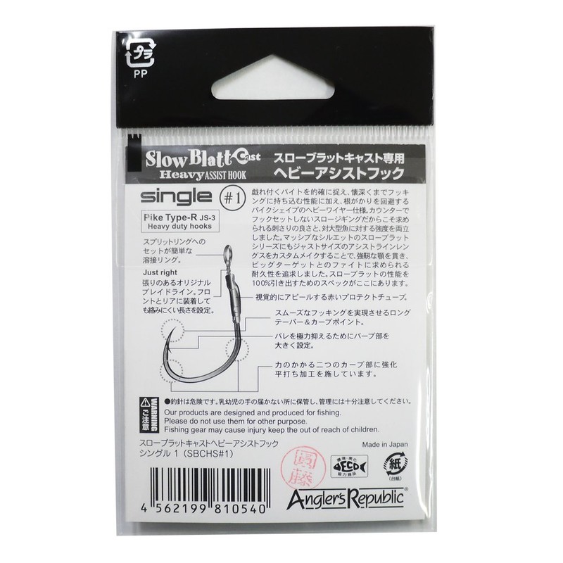 Palms Zets Slow Blatt Cast Heavy Assist Hook Single #1