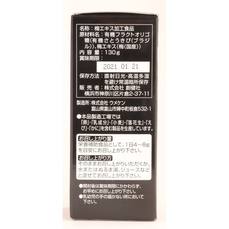 Shoukensha Domestic Plum Extract with Ome Plum Extract, 4.6 oz