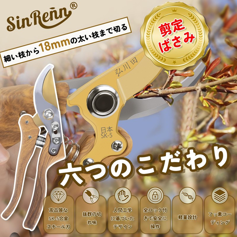 SinRenn Pruning Shears, Flower Scissors, Gardening Scissors, SK-5 Alloy Steel,