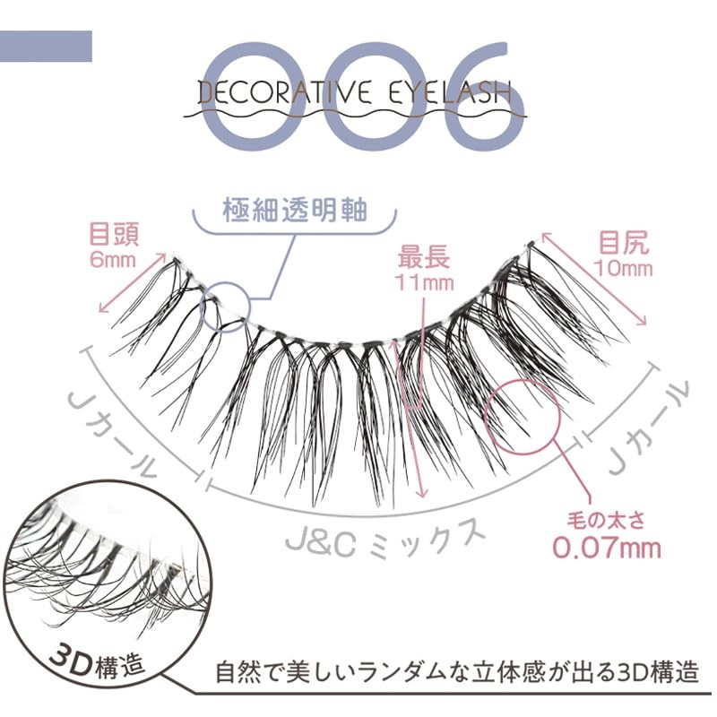 Decorative Eyelashes < 006 > (4 Pairs of Top False