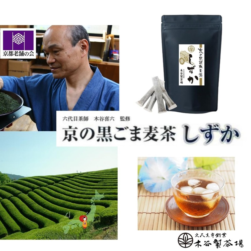 Kyoto no Black Sesame Barley Tea Shizuka 0.2 oz (7