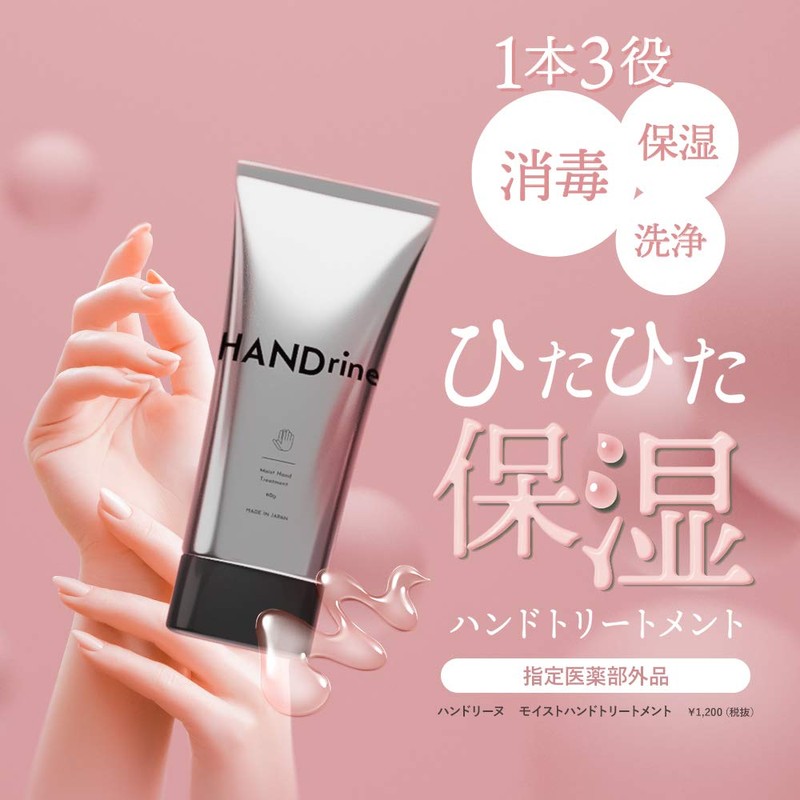 [Specified Quasi-drug] Handrine, Moist Hand Treatment, Set of 2, Keep
