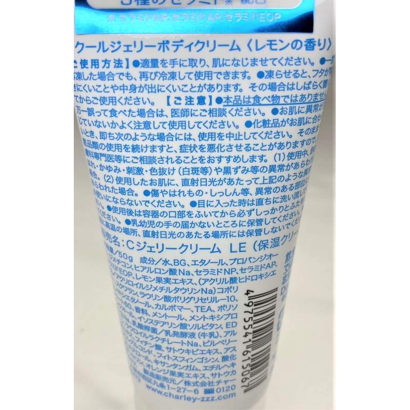 Charlie Body Cream, Shaved Ice, Cool Jelly, Cool Sensitive Ingredients,