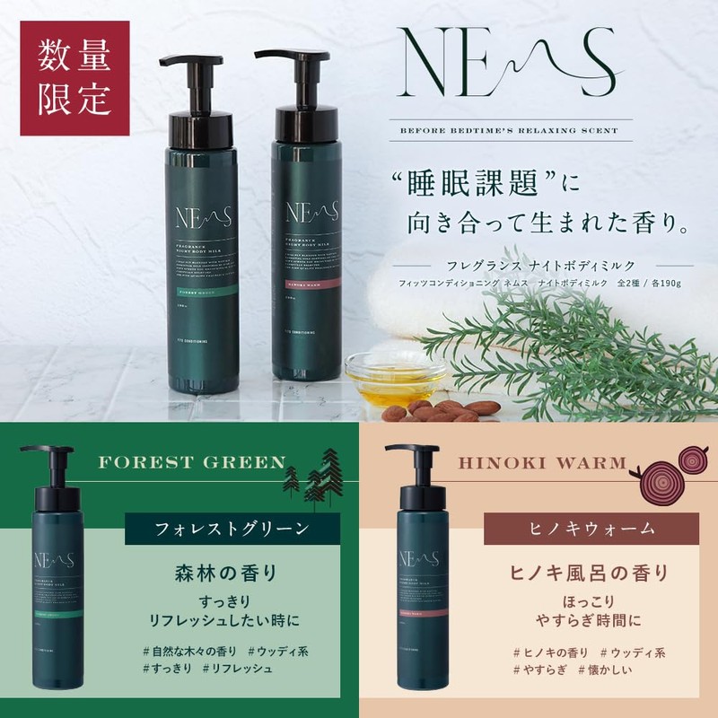 Nems Night Body Milk, 6.7 oz (190 g) (Forest Green)