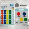 (5 Classic Colors) Color Stickers (0.3 and 0.6 inches (8