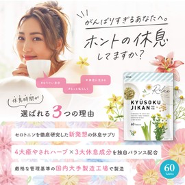 休息時間 GABA セロトニン セントジョーンズワート トリプトファン サプリメント 30日分 3袋セット