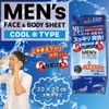Men's Face & Body Sheet, Cool Type, 15 Sheets x