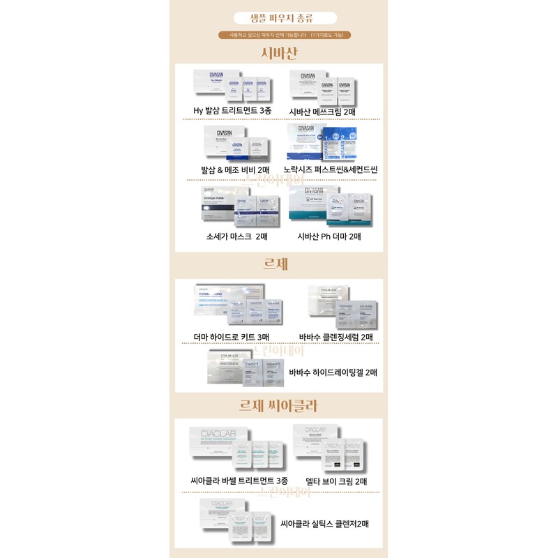 Cibasan pH Derma 50ml Mixed Sample Pouch Maximum / 시바산