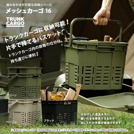 RISU GHON214 Storage Basket, Trunk Cargo, Mesh Cargo, Gray, 3.6 gal (16 L), Made in Japan, Handle, Basket, Camping, Plastic, Stylish, Picnic Dividers