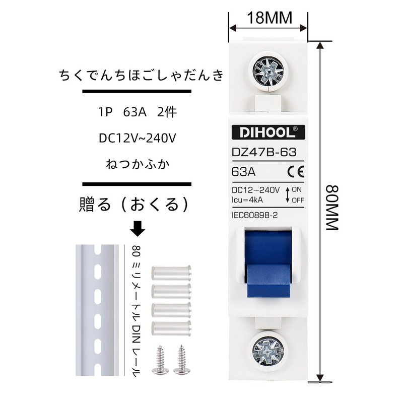 DIHOOL Miniature Circuit Breakers, 2pcs 63A 12-240V DC Disconnect Switch,