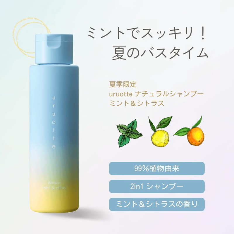 [Summer Limited] uruotte Natural Shampoo Mint & Citrus 250ml