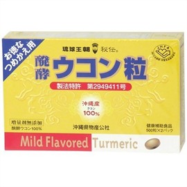 醗酵ウコン粒 500粒×2パック (詰め替え用)