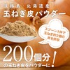 nichie Onion Peel 100% Made in Japan Powder, 3.5 oz