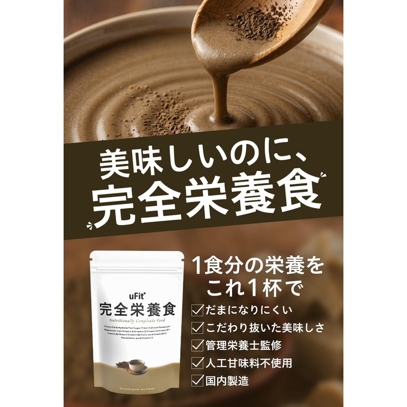 (Made in Japan) uFit Complete Nutritional Food, Bango Tea, Powder,