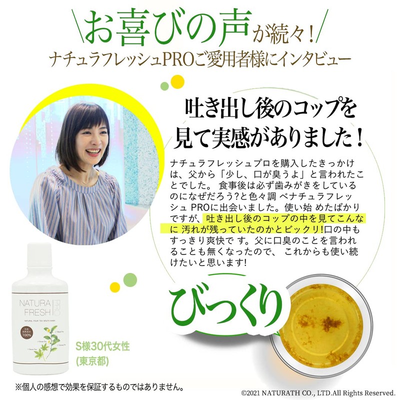 NATURA FRESH PRO Tea and Naturally Derived 100% [Mouth Wash]