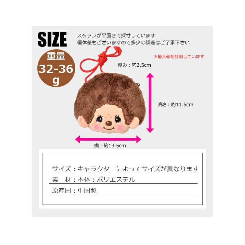 Monchhichi Neck Pouch, Characters, Children's Plush Pouch, Cute, Popular, Girls,