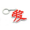 Generico Japanese Kanji Chinese Love Affection Love Keychains 3D Printing,