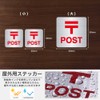 post postmark sticker post post post announcement entrance mail delivery