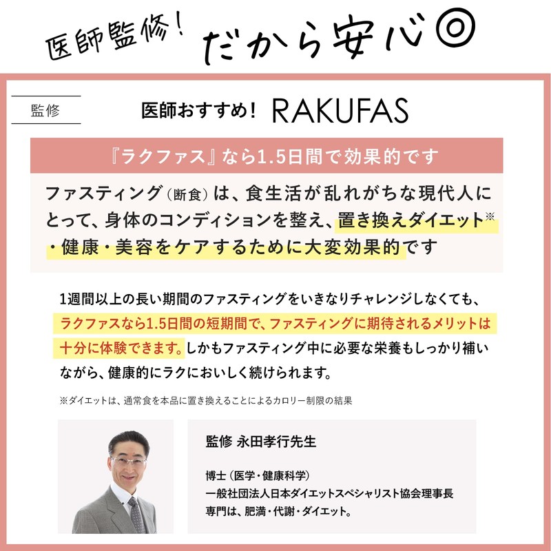 新谷酵素 RAKUFAS 2 ラクファス ファスティング 3日間 週末断食プログラムセット/ポテトポタージュ風味＆エビの濃厚ビスク風味 ＋ 麹菌酵素ドリンク ほうじ茶ラテ風味