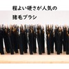 Hair Brush, Boar Bristle, Anti-Static, Natural Shiny and Shiny for