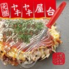 Wahei Freiz YR-4225 Mini Whisk, The Original Yaki Yaki Food