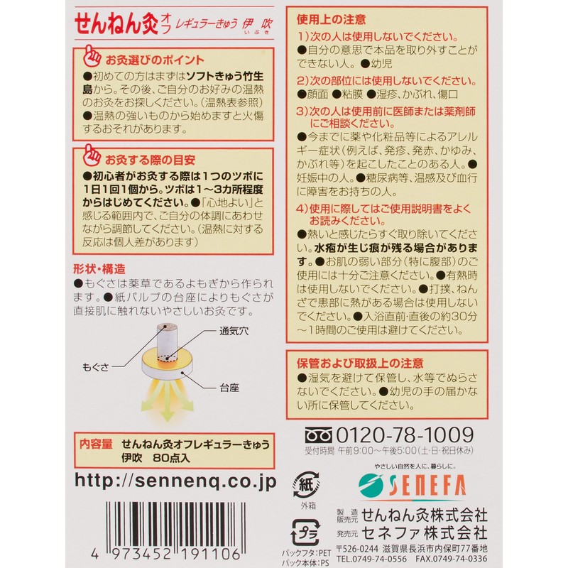 せんねん灸オフ レギュラーきゅう 伊吹 80点入
