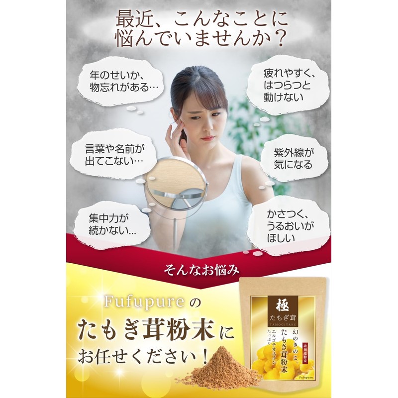 【脳神経外科医監修】 たもぎ茸 北海道特産100％ 無農薬 【農林水産大臣賞受賞のタモギダケを使用】 タモギタケ 無添加 粉末 エルゴチオネイン Fufupure