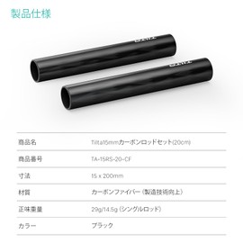 TILTA 15mm Carbon Rod Set, 7.9 inches (20 cm), TA-15RS-20-CF