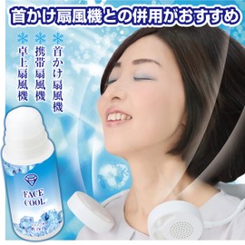 Instant cooling for hot flashes. Refreshing even when the mask is humid and hot. Face Cool: Made in Japan, it can be used with a portable and neck fan. Neck Cooler (1)