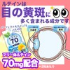 高濃度 ルテイン 70mg サプリ オメガ3 ビルベリー 30mg アントシアニン 10.8mg ゼアキサンチン