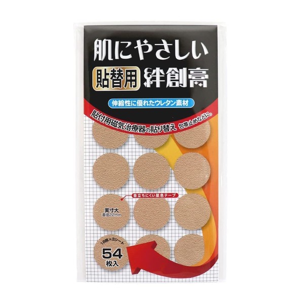 磁気治療器用 張り替えシール 肌に優しい貼替用絆創膏54枚入 直径22mm ウレタン素材 日本製
