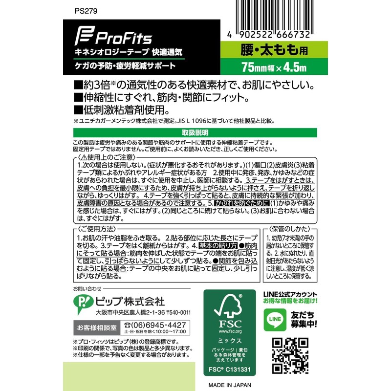 Pip Pro Fitz Kinesiology Tape Comfortable Breathable Taping for Back