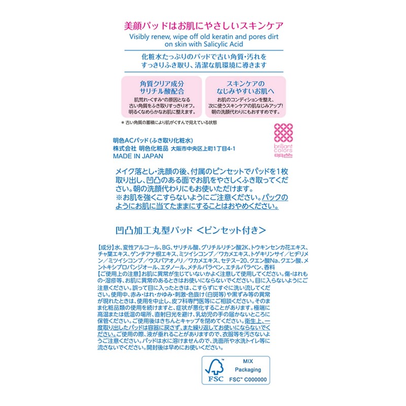 Bigao Ake-iro Pads 60-Piece Makeup Remover Wipes Made in Japan