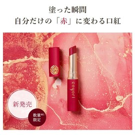 Additive-Free Lipstick Coyori Brightening Rouge | Coyori (Koyori) 99% Natural Ingredients Beauty Serum Lip Stick Red Anti-Wrinkle Aging Care Plump Lips Moisturizing Natural
