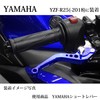 Y114 Blue Yamaha Brake Clutch Levers with 6 Adjustments Short
