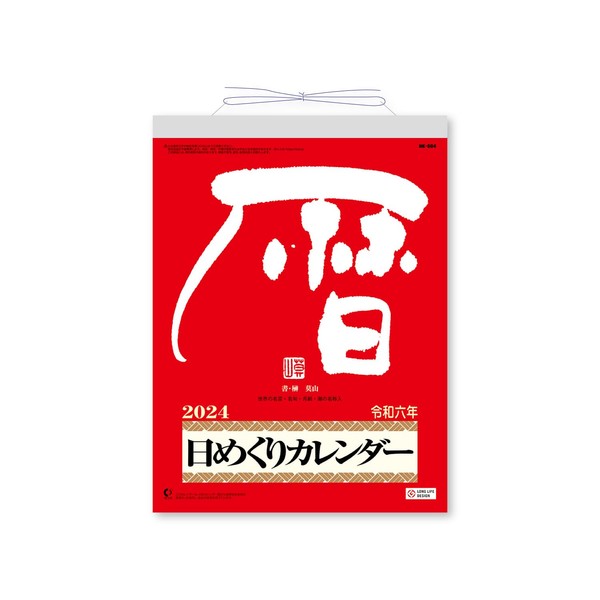 NK8604 New Japan Calendar 2024 Calendar Daily Calendar with Memo, No. 9, 10.4 x 7.7 inches (265 x 195 mm)
