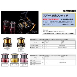 Daiwa Slp Works 20RCS ISO Color Spool 2500 Red