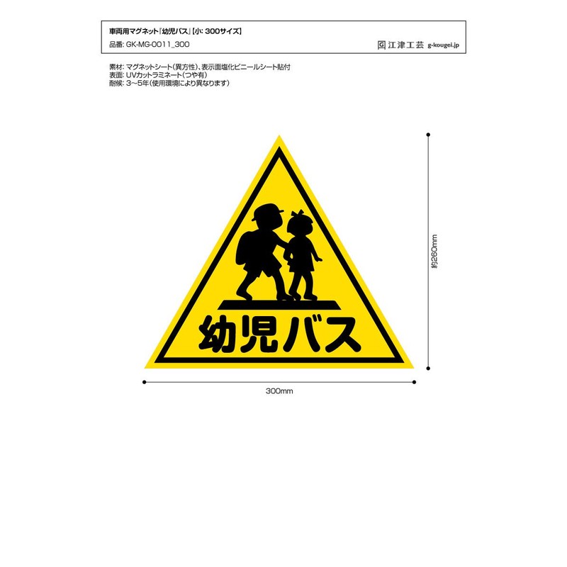 [Size Selectable] (2 pieces) Vehicle Magnet "Infant Bus" (Small (300